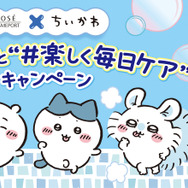 「ちいかわと“楽しく毎日ケア”キャンペーン」