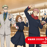 「くら寿司×アニメ『呪術廻戦』5周年」