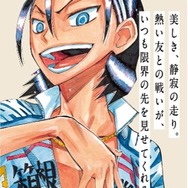 「弱虫ペダル」100巻記念 秋葉原広告
