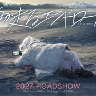 『海が走るエンドロール』アニメ映画化決定ビジュアル