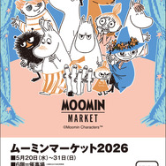 ムーミンマーケット2026
