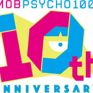 『モブサイコ100』10周年を記念したロゴ