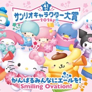 「2026年サンリオキャラクター大賞」中間発表