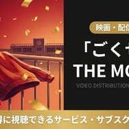 ごくせん 映画 配信