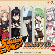 【再販】SHAMAN KING ふんばりくじ