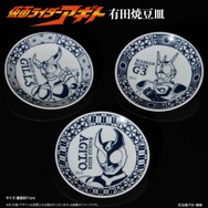 仮面ライダーアギト 25周年記念 有田焼豆皿
