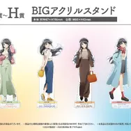 ［E～H賞］BIGアクリルスタンド（全4種）