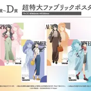［A～D賞］超特大ファブリックポスター（全4種）