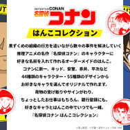印鑑はんこSHOPハンコズ「名探偵コナン はんこコレクション」