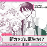 『稲穂くんは偽カノジョのはずなのに』第4巻発売記念PV
