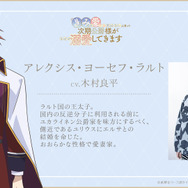 アレクシス・ヨーセフ・ラルト：木村良平