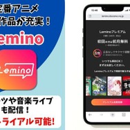 Lemino サービス情報