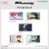 『機動戦士Gundam GQuuuuuuX』アクリルブロック
