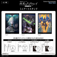 『機動戦士ガンダム 閃光のハサウェイ キルケーの魔女』ミニアートスタンド【全3種】