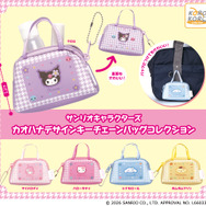サンリオキャラクターズ　カオハナデザインキーチェーンバッグコレクション