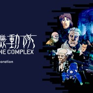 TVアニメ『攻殻機動隊 STAND ALONE COMPLEX』×グラニフのコラボレーション