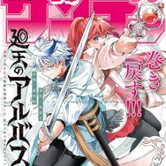 週刊少年サンデー 2026年24号（2026年5月13日発売号） [雑誌]／Amazonより