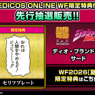 「ディオ・ブランドー・サード」WF限定特典付きフィギュア