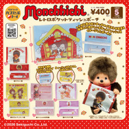 モンチッチ レトロポケットティッシュポーチ