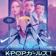 『KPOP ガールズ! デーモン・ハンターズ』