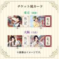 「オリジナルチケット風カード」