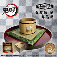 アニメ「鬼滅の刃」和樽マグ（200ml）銀箔風「鬼殺隊 滅」《専用桐箱入り》