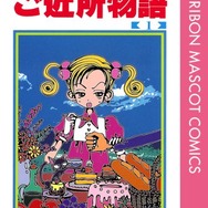 『ご近所物語』書影　「Amazon.co.jp」より引用