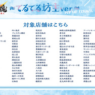 「『新劇場版 銀魂 -吉原大炎上-』～てるてる坊主ver.～POP UP CORNER」対象店舗