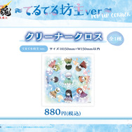 てるてる坊主ver. 描き下ろしクリーナークロス　880円(税込)
