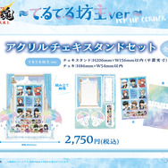 てるてる坊主ver. 描き下ろしアクリルチェキスタンドセット　2,750円(税込)