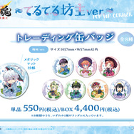 梅雨ver. 描き起こしトレーディング缶バッジ　単品 550円(税込)/BOX 4,400円(税込)