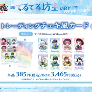 梅雨ver. 描き起こしトレーディングチェキ風カード　単品 385円(税込)/BOX 3,465円(税込)
