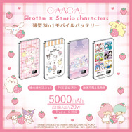 薄型3in1モバイルバッテリー（４種類）