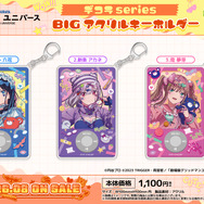 BIGアクリルキーホルダー［デコラ］