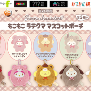 もこもこラテクママスコットポーチ　全５種