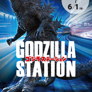 【GODZILLA STATION JR新宿駅】