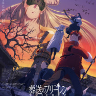 TVアニメ『葬送のフリーレン』第2期　新章【神技のレヴォルテ編】ビジュアル