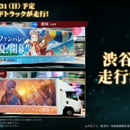 渋谷と沖縄で虎杖と五条のアドトラックが走行