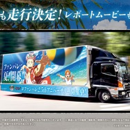 渋谷と沖縄で虎杖と五条のアドトラックが走行