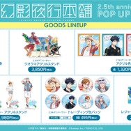 2.5周年記念グッズの販売も決定！