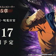 オリジナルメインストーリー呪獄島編 第5章「呪獄島編・呪蒐狂宴」公開が決定