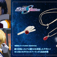 STRICT-G THE KISS『機動戦士ガンダムSEED FREEDOM』ハウメアの護り石