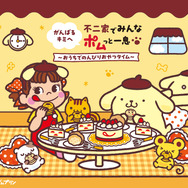 ペコちゃん×ポムポムプリンコラボレーション