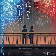timelesz 佐藤勝利　主演アニメ映画「君と花火と約束と」主題歌はグループ書き下ろし曲「消えない花火」に決定【コメントあり】
