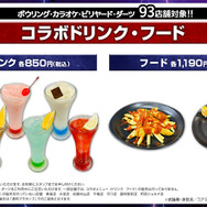 コラボメニュー