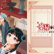 『薬屋のひとりごと』原作小説カフェ