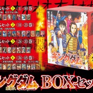 「キングダム BOXセット」