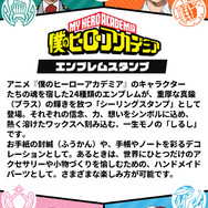 僕のヒーローアカデミア エンブレムシーリングスタンプ