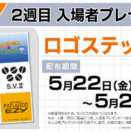 『機動警察パトレイバー EZY』2週目入場者特典