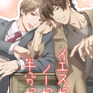 『イエスかノーか半分か』